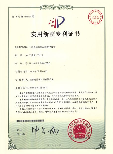 Çin Changsha Jian-Yi New Material Co., Ltd. Sertifikalar