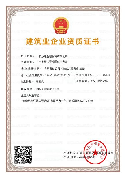 Çin Changsha Jian-Yi New Material Co., Ltd. Sertifikalar