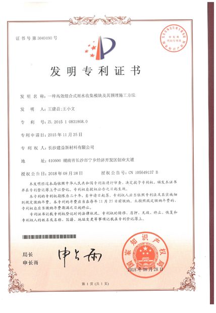 Çin Changsha Jian-Yi New Material Co., Ltd. Sertifikalar